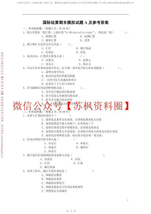 国际结算
